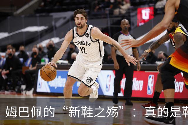 姆巴佩的“新鞋之殇”：真的是鞋子惹的祸吗？