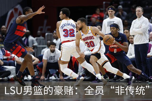 LSU男篮的豪赌：全员“非传统”阵容大作战